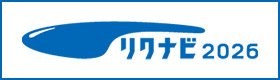 リクナビ
